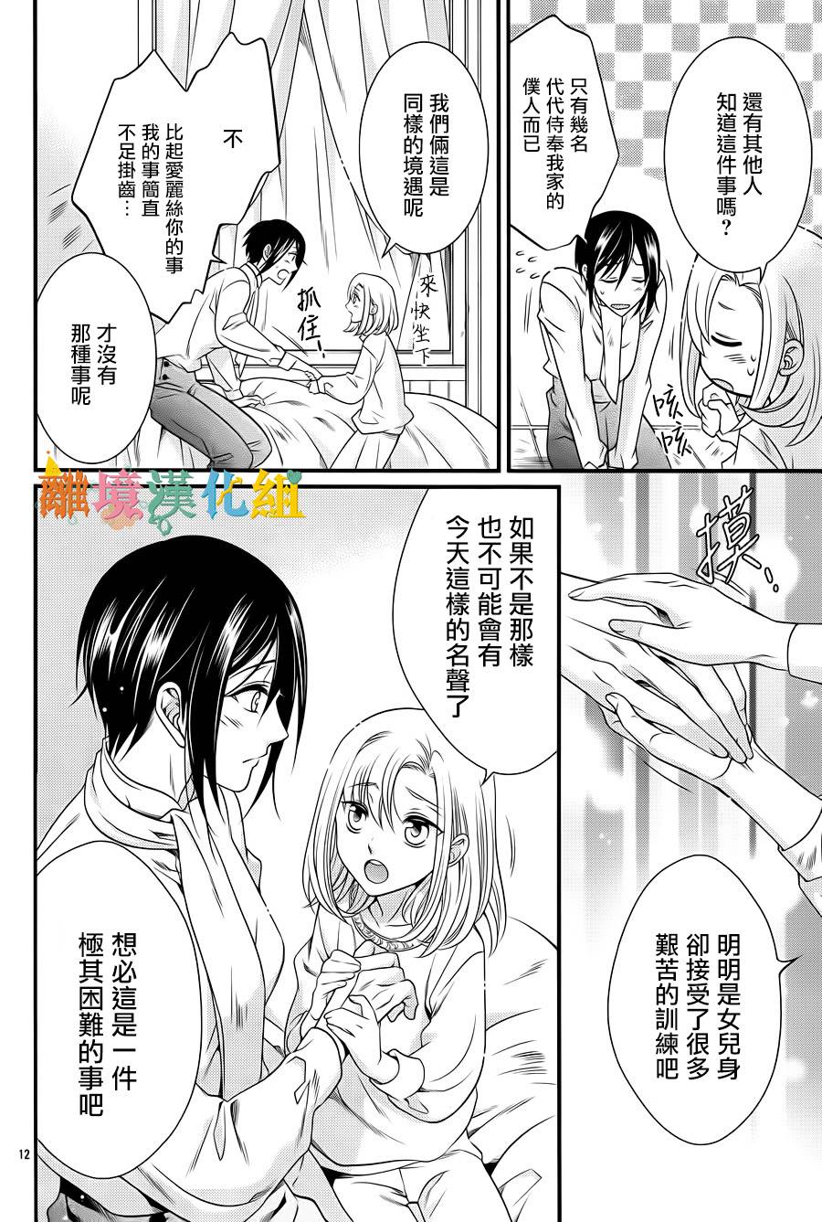 做梦的骑士与秘密的公主韩漫全集-后篇无删减无遮挡章节图片 