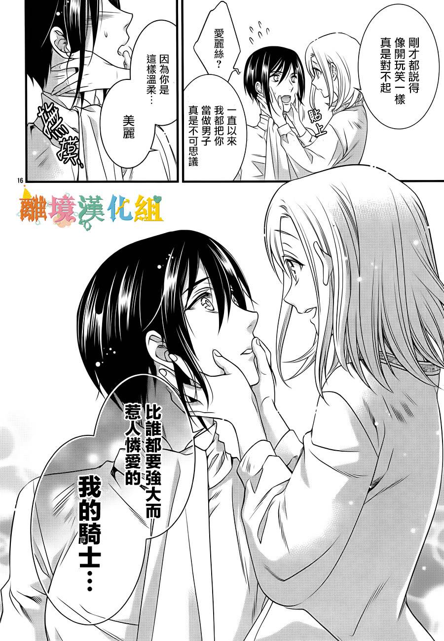 做梦的骑士与秘密的公主韩漫全集-后篇无删减无遮挡章节图片 