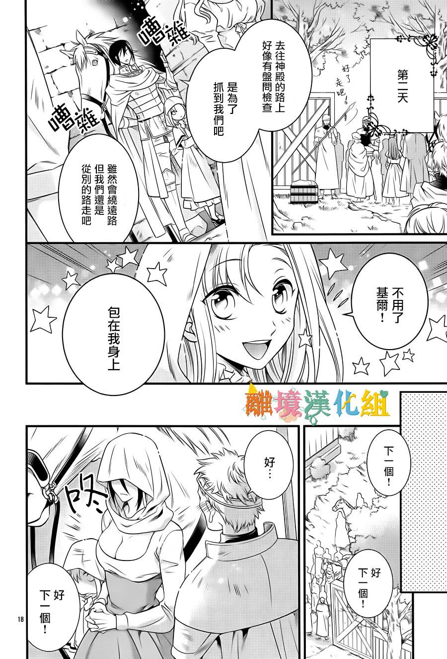 做梦的骑士与秘密的公主韩漫全集-后篇无删减无遮挡章节图片 
