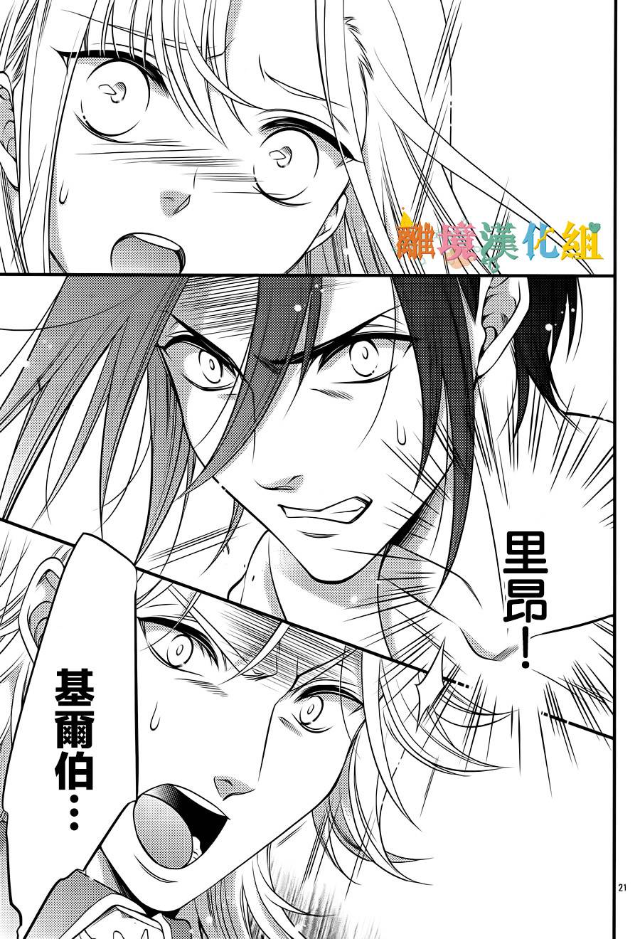 做梦的骑士与秘密的公主韩漫全集-后篇无删减无遮挡章节图片 