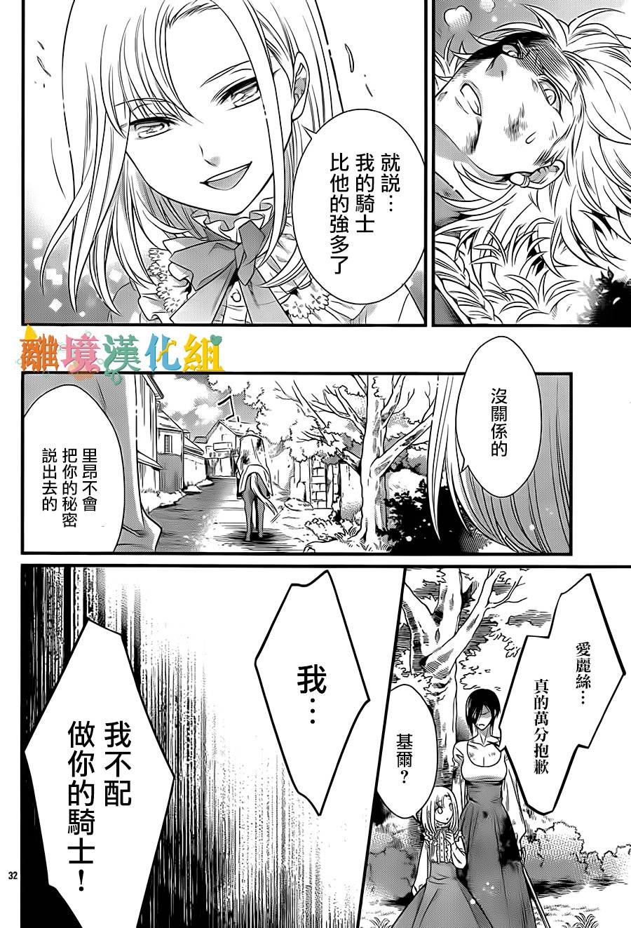 做梦的骑士与秘密的公主韩漫全集-后篇无删减无遮挡章节图片 