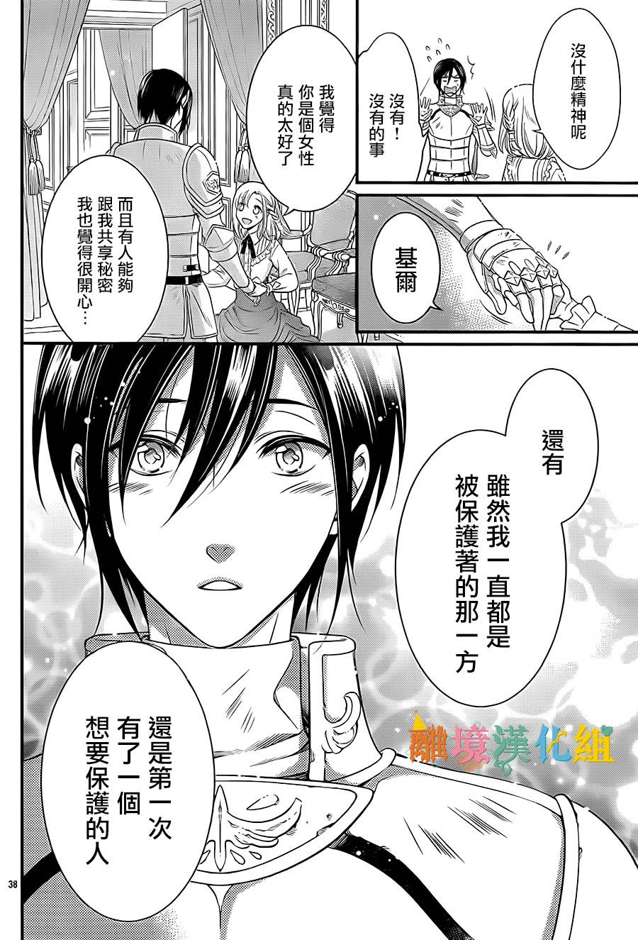 做梦的骑士与秘密的公主韩漫全集-后篇无删减无遮挡章节图片 