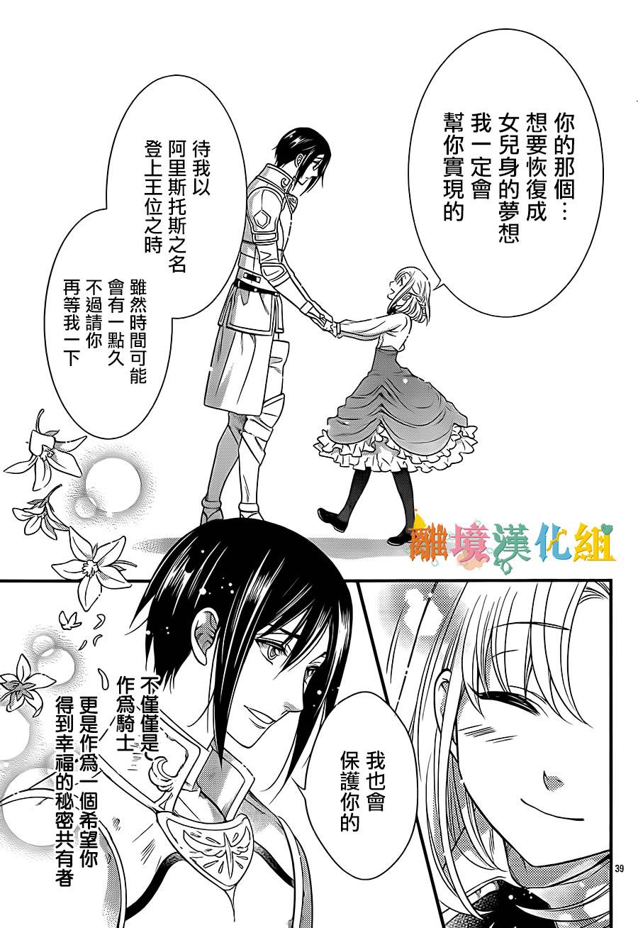 做梦的骑士与秘密的公主韩漫全集-后篇无删减无遮挡章节图片 