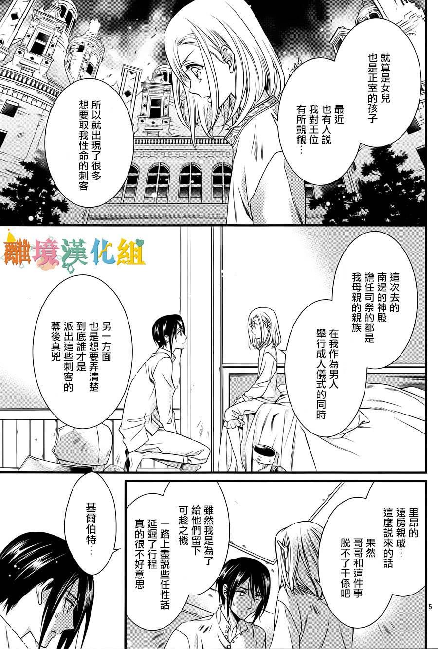 做梦的骑士与秘密的公主韩漫全集-后篇无删减无遮挡章节图片 