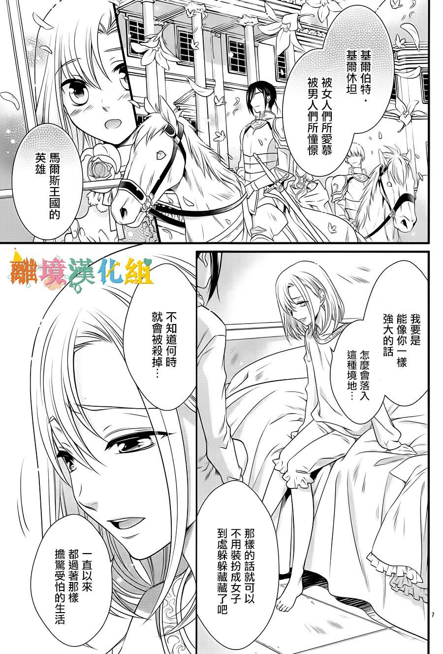 做梦的骑士与秘密的公主韩漫全集-后篇无删减无遮挡章节图片 