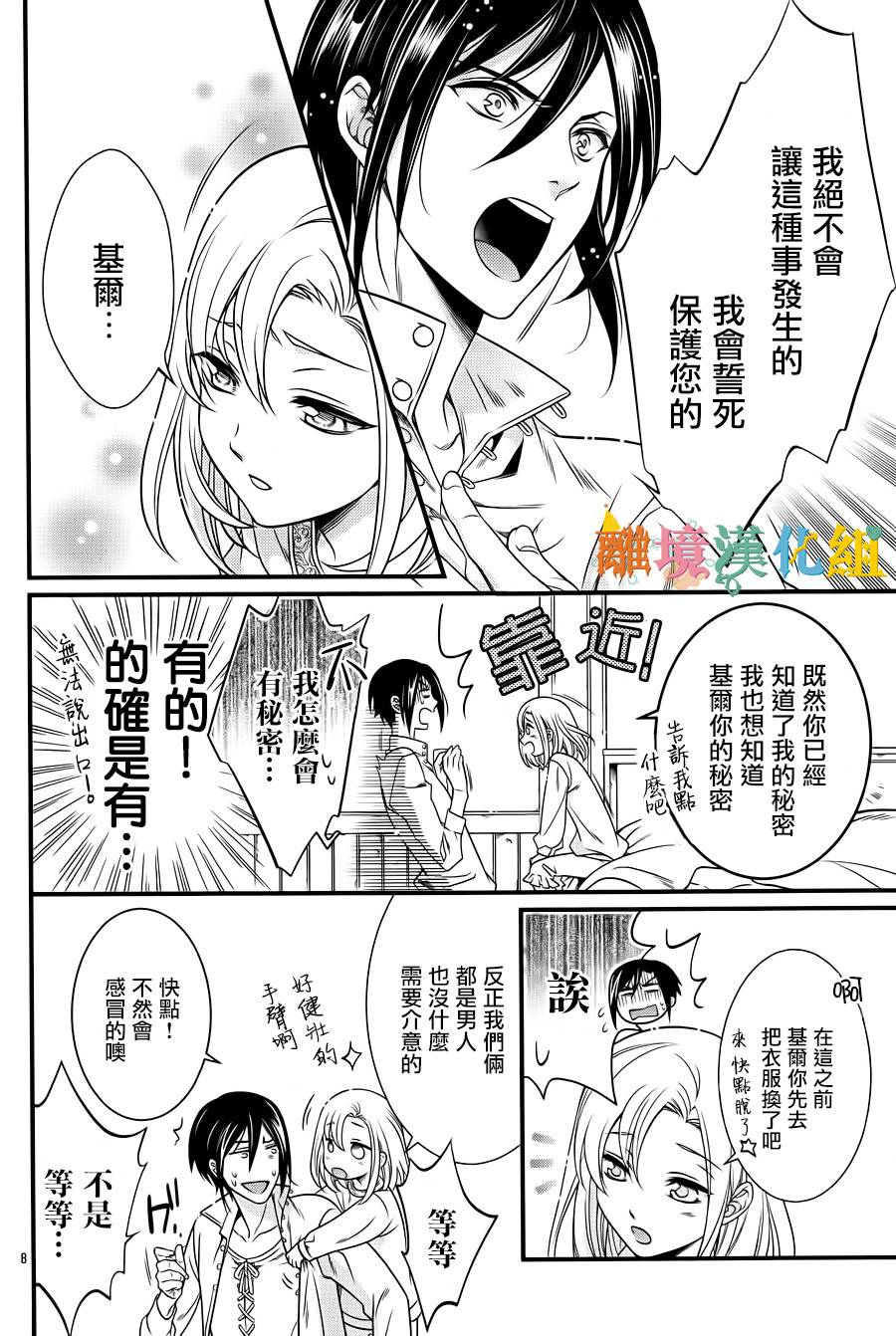 做梦的骑士与秘密的公主韩漫全集-后篇无删减无遮挡章节图片 
