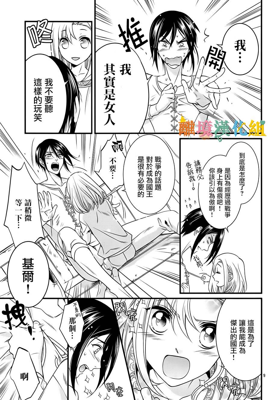 做梦的骑士与秘密的公主韩漫全集-后篇无删减无遮挡章节图片 