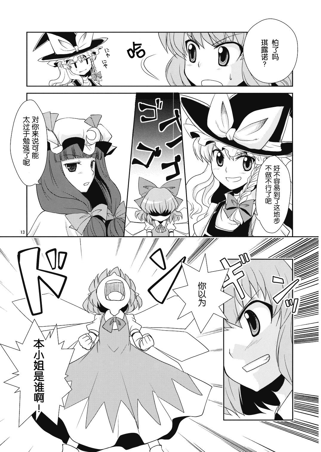 本小姐的最强传说韩漫全集-短篇无删减无遮挡章节图片 