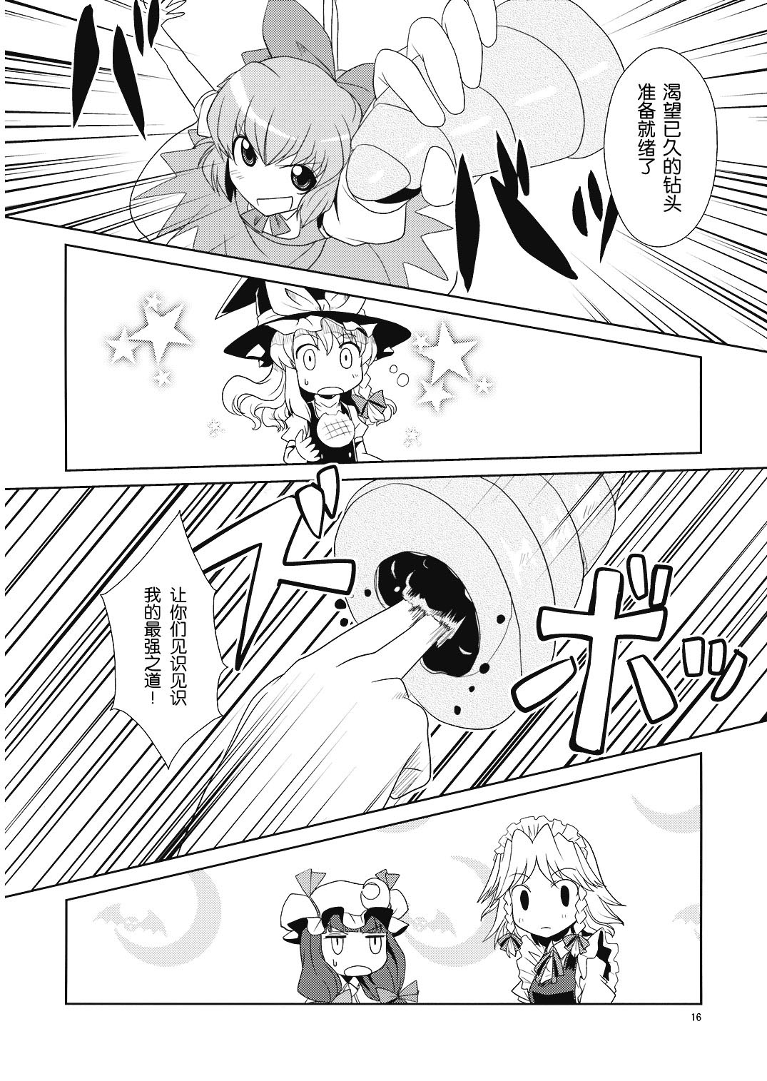 本小姐的最强传说韩漫全集-短篇无删减无遮挡章节图片 