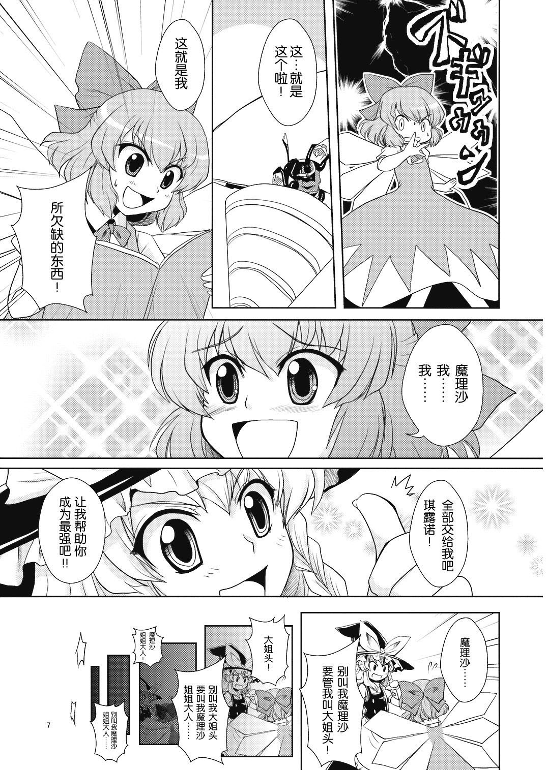 本小姐的最强传说韩漫全集-短篇无删减无遮挡章节图片 