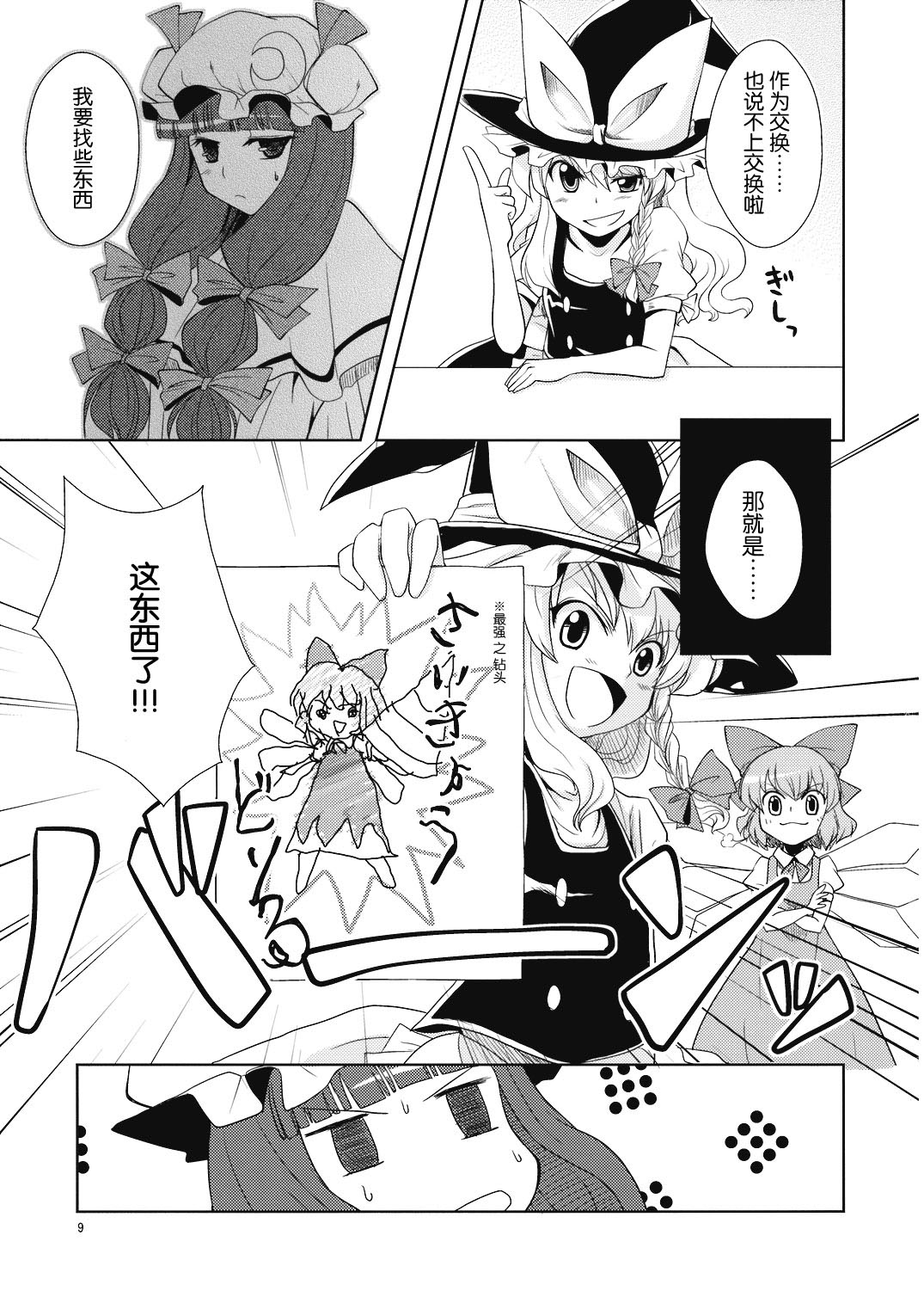 本小姐的最强传说韩漫全集-短篇无删减无遮挡章节图片 