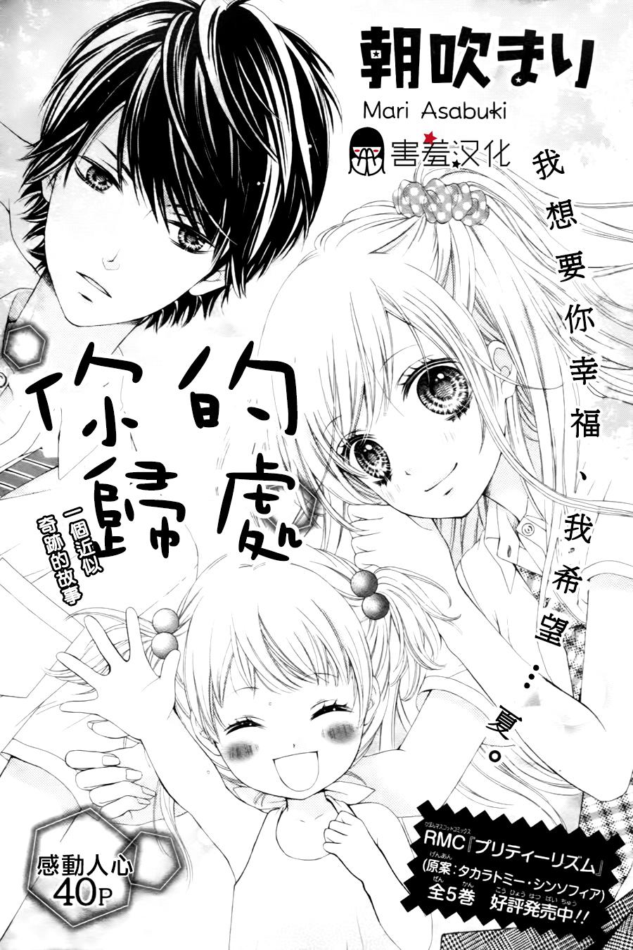 你的归处韩漫全集-全一话无删减无遮挡章节图片 