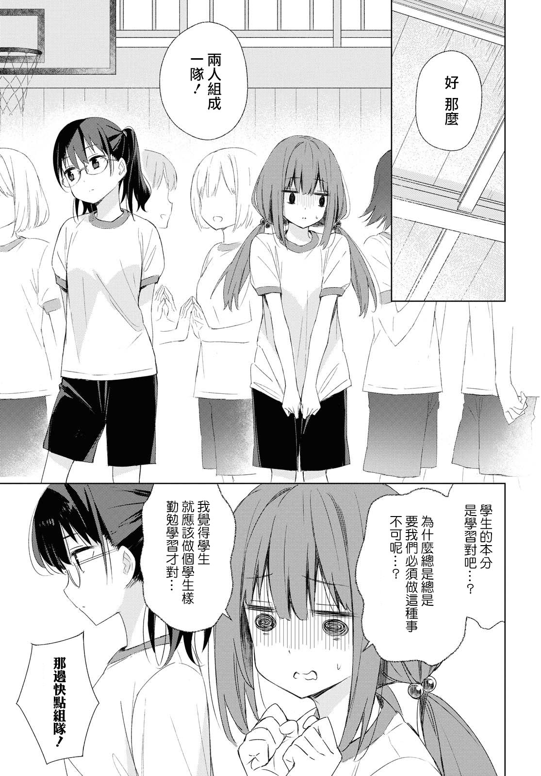 孤独的旁人韩漫全集-短篇无删减无遮挡章节图片 