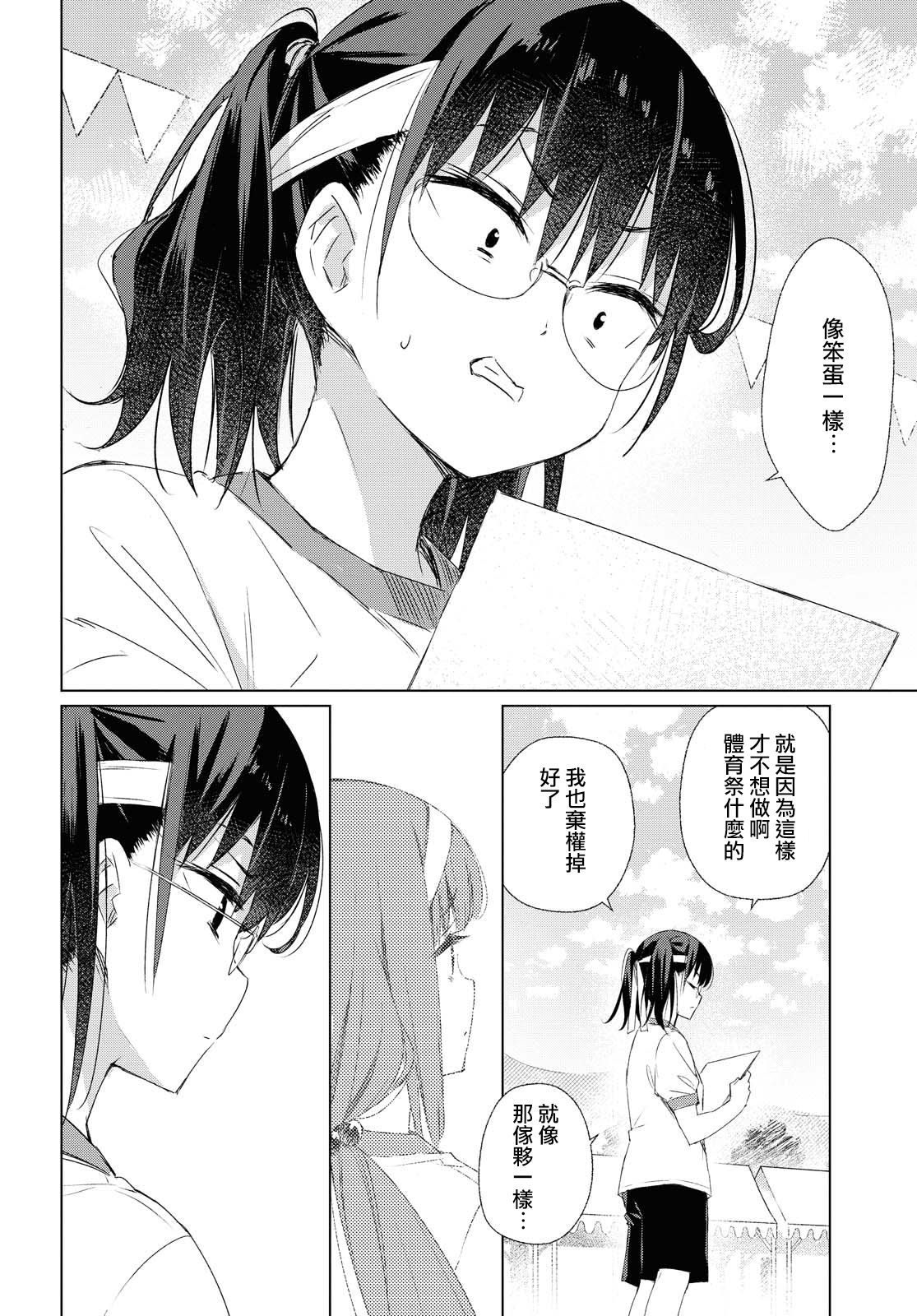 孤独的旁人韩漫全集-短篇无删减无遮挡章节图片 