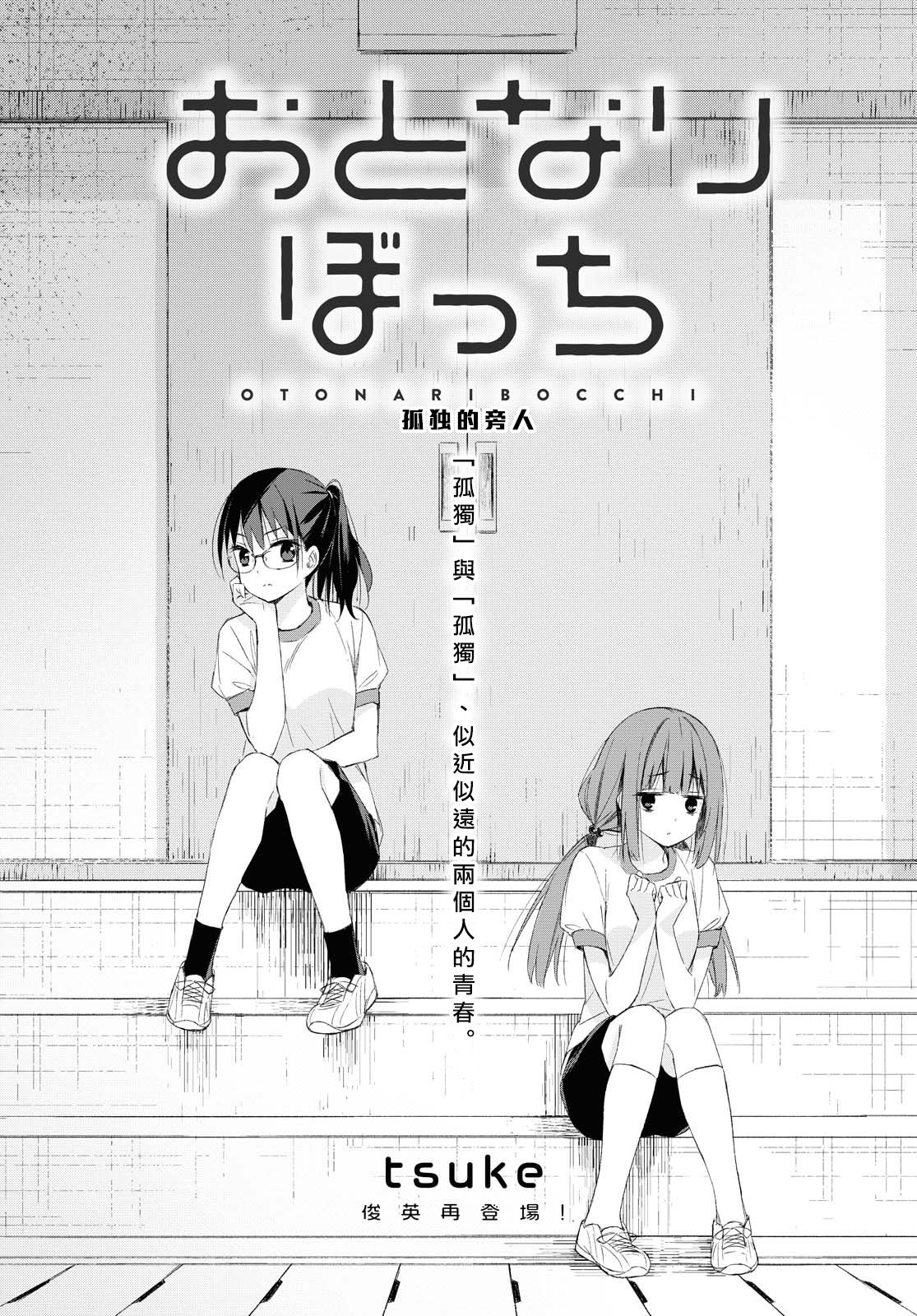 孤独的旁人韩漫全集-短篇无删减无遮挡章节图片 