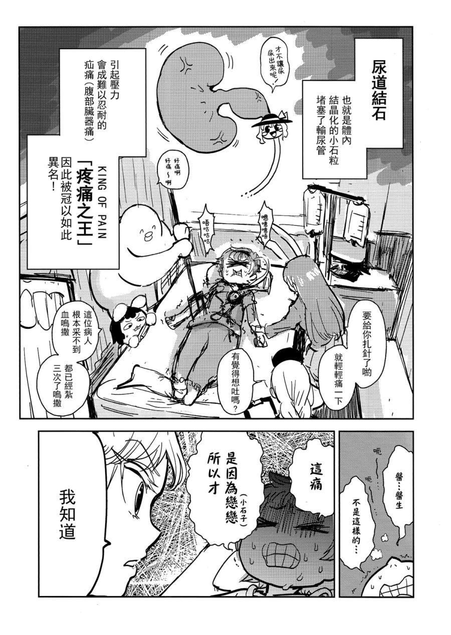 觉大人的恋结石韩漫全集-全一话无删减无遮挡章节图片 