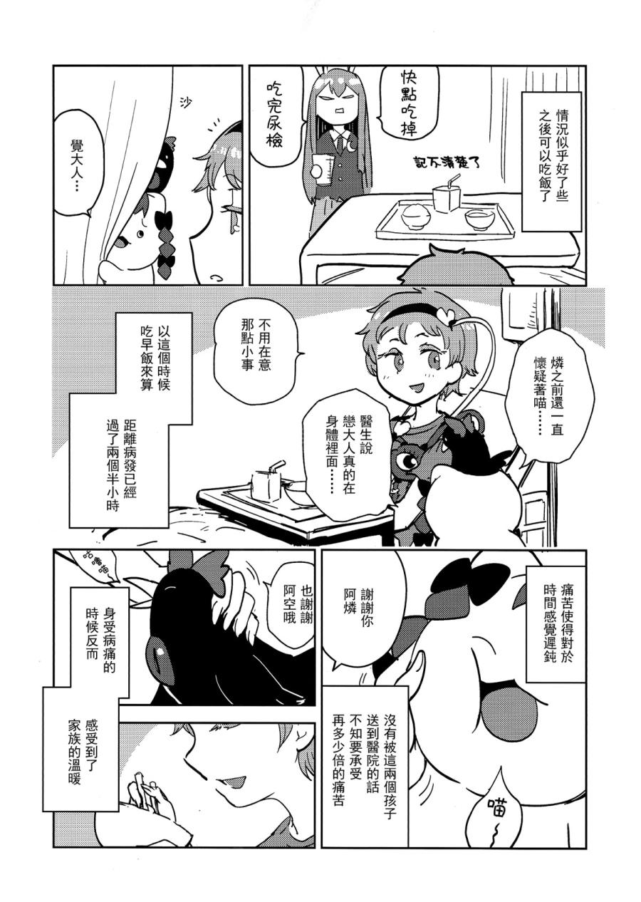 觉大人的恋结石韩漫全集-全一话无删减无遮挡章节图片 