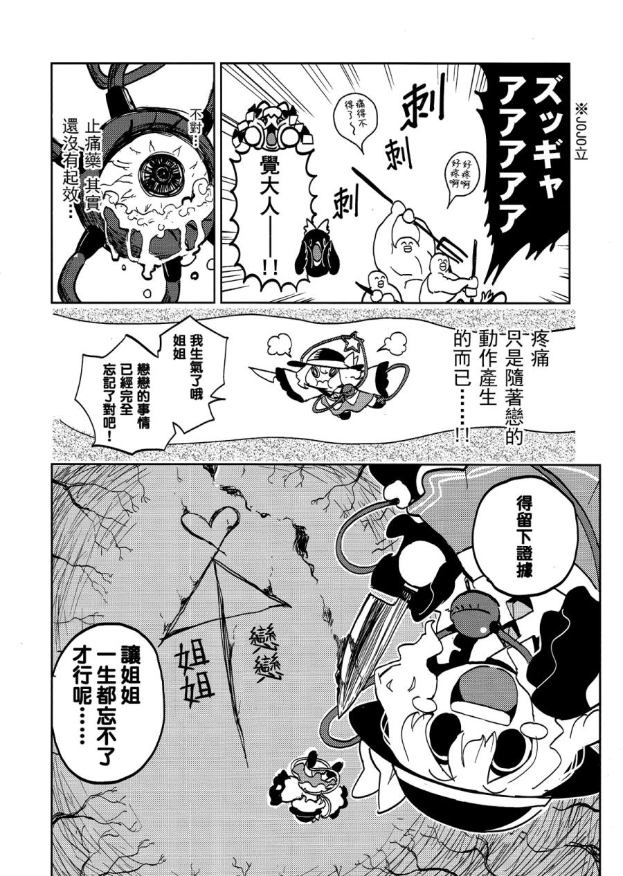 觉大人的恋结石韩漫全集-全一话无删减无遮挡章节图片 