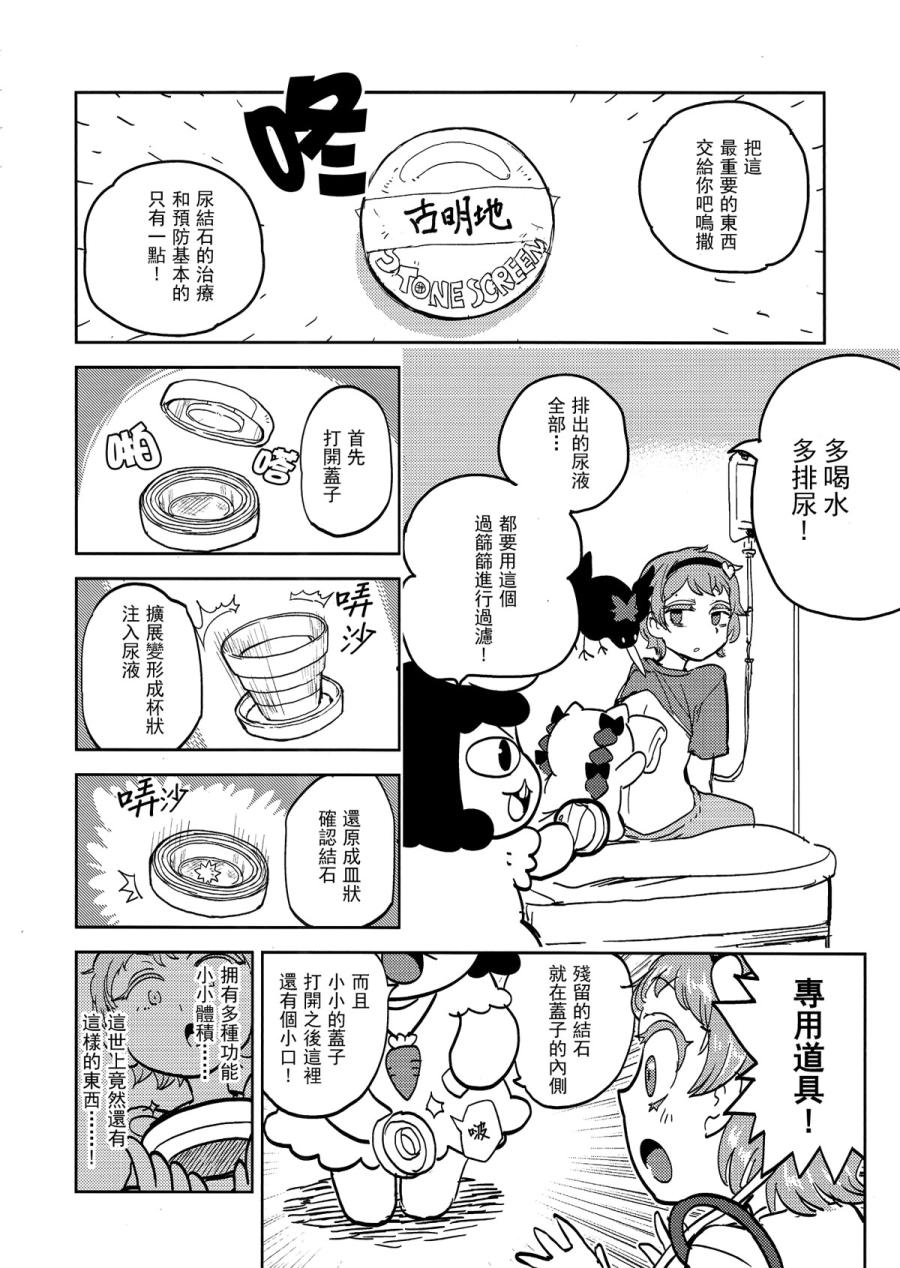 觉大人的恋结石韩漫全集-全一话无删减无遮挡章节图片 