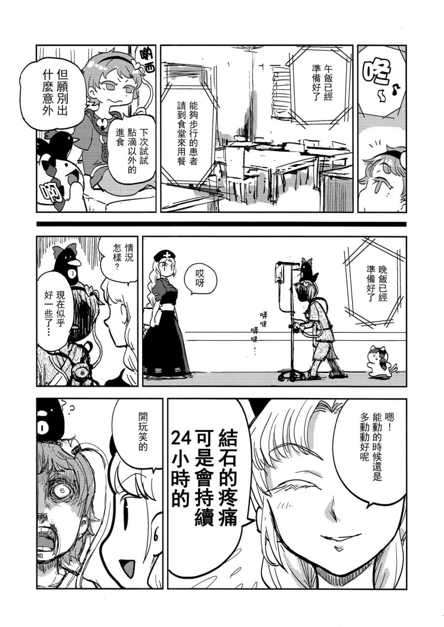 觉大人的恋结石韩漫全集-全一话无删减无遮挡章节图片 
