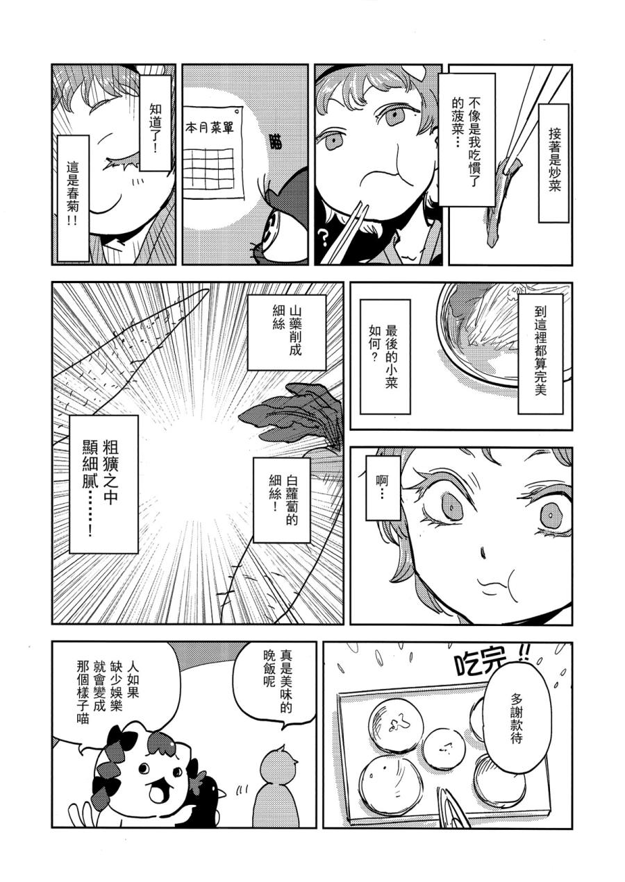 觉大人的恋结石韩漫全集-全一话无删减无遮挡章节图片 