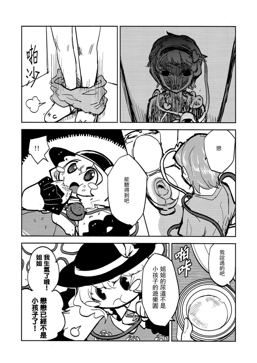 觉大人的恋结石韩漫全集-全一话无删减无遮挡章节图片 