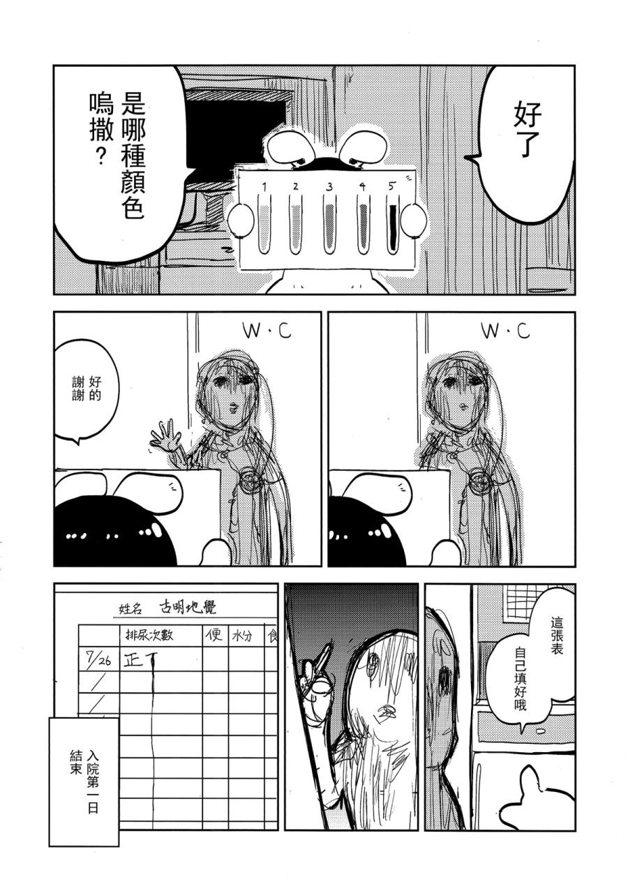 觉大人的恋结石韩漫全集-全一话无删减无遮挡章节图片 