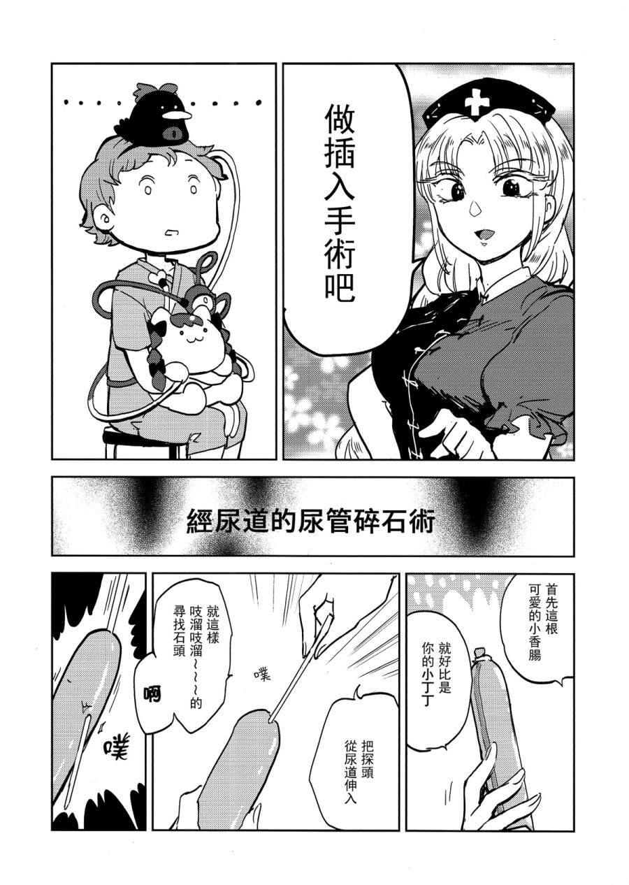 觉大人的恋结石韩漫全集-全一话无删减无遮挡章节图片 