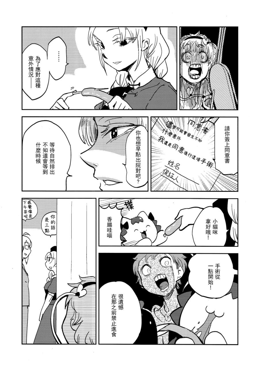觉大人的恋结石韩漫全集-全一话无删减无遮挡章节图片 