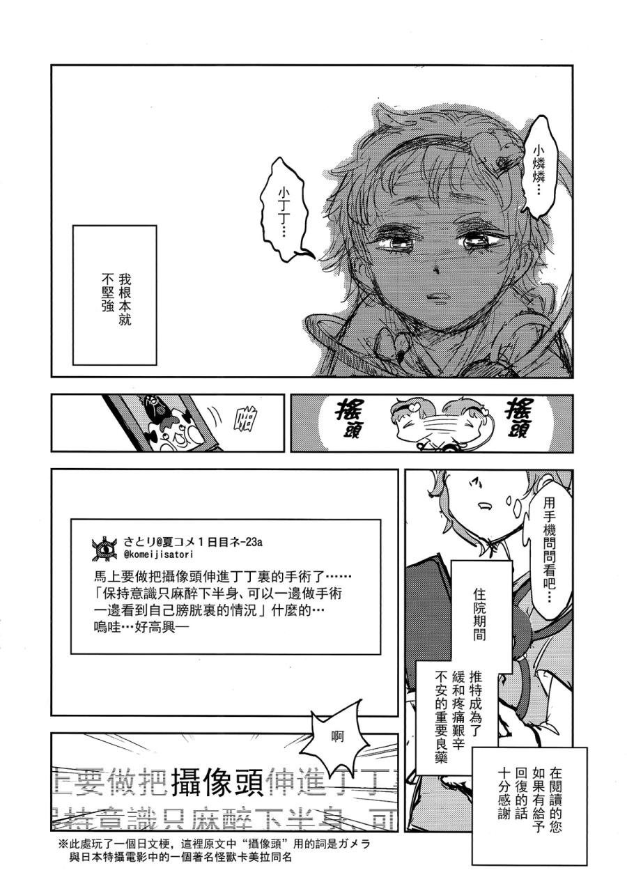 觉大人的恋结石韩漫全集-全一话无删减无遮挡章节图片 