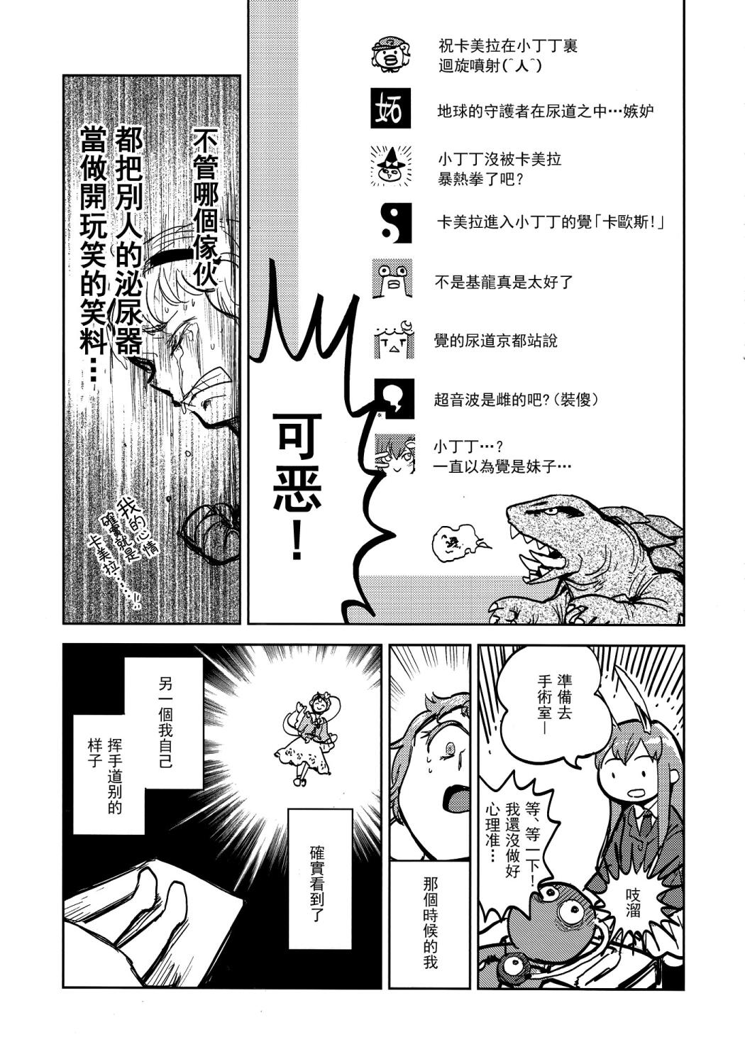 觉大人的恋结石韩漫全集-全一话无删减无遮挡章节图片 