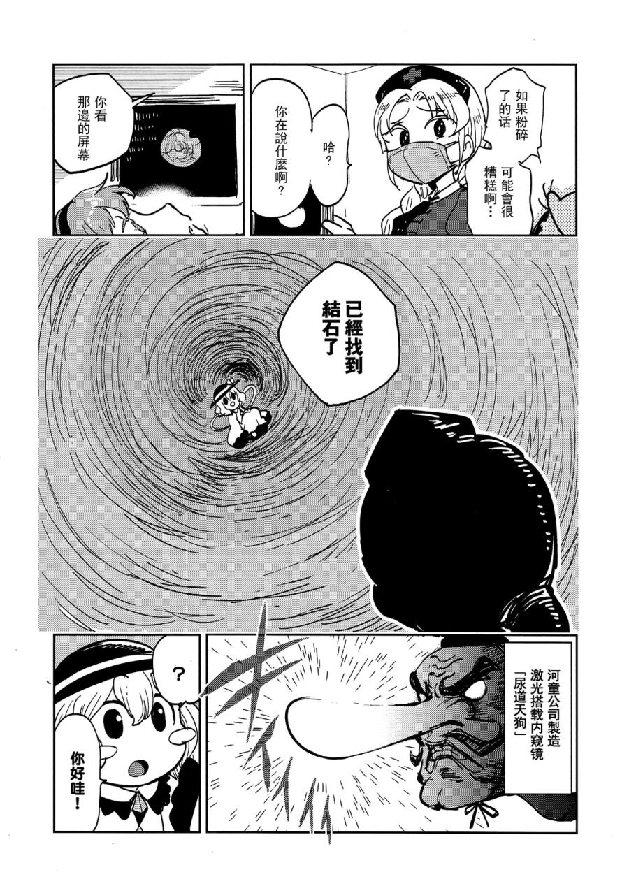 觉大人的恋结石韩漫全集-全一话无删减无遮挡章节图片 