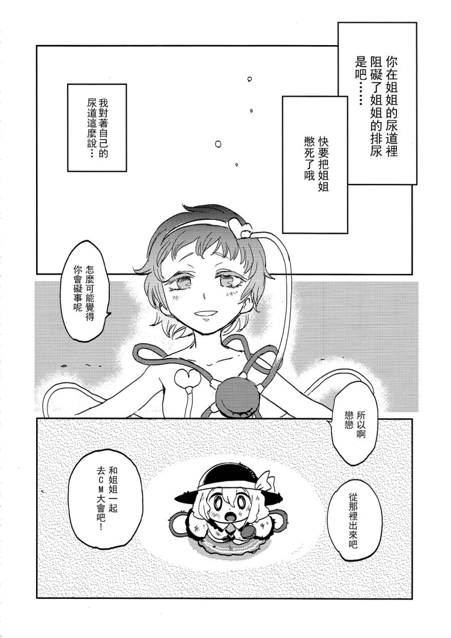觉大人的恋结石韩漫全集-全一话无删减无遮挡章节图片 
