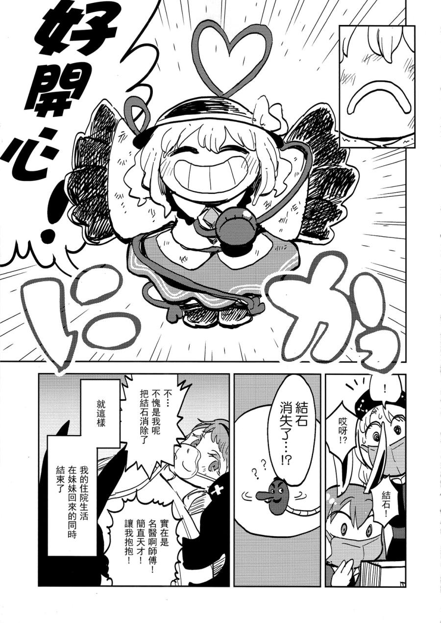 觉大人的恋结石韩漫全集-全一话无删减无遮挡章节图片 