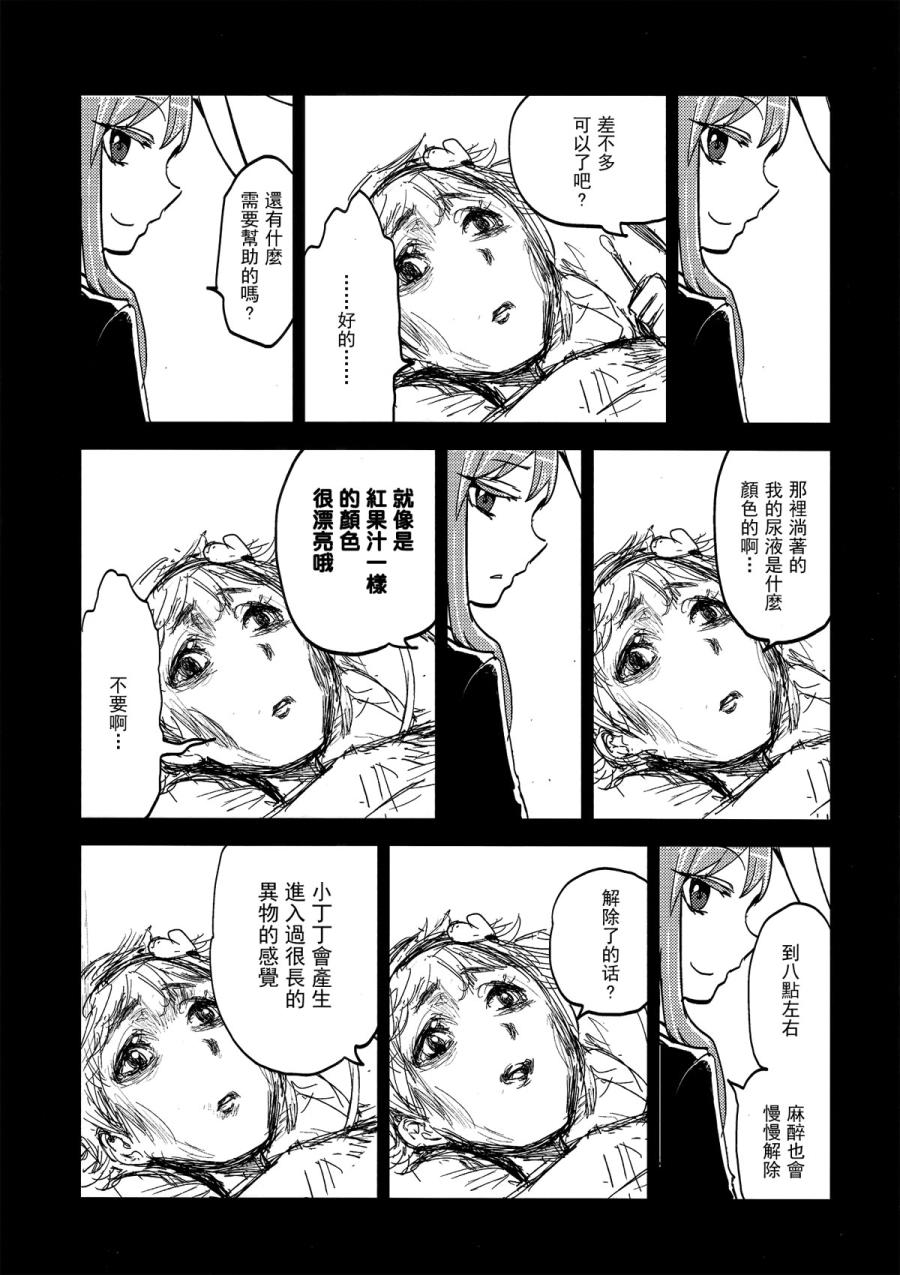 觉大人的恋结石韩漫全集-全一话无删减无遮挡章节图片 