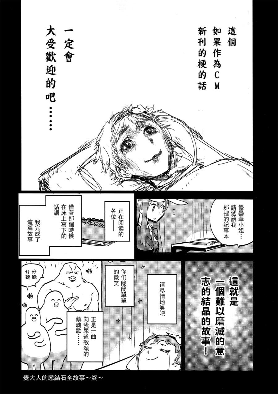 觉大人的恋结石韩漫全集-全一话无删减无遮挡章节图片 
