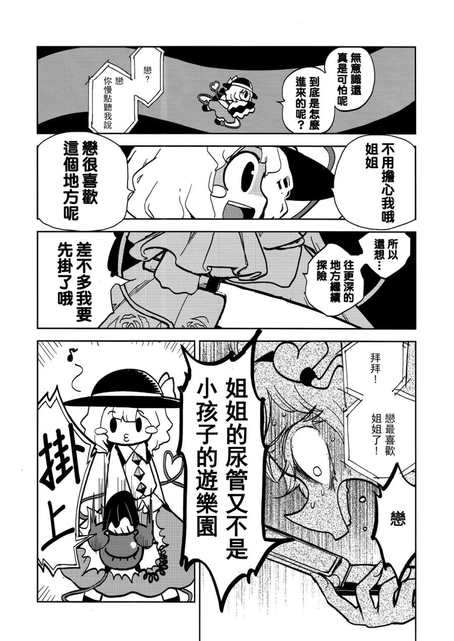 觉大人的恋结石韩漫全集-全一话无删减无遮挡章节图片 