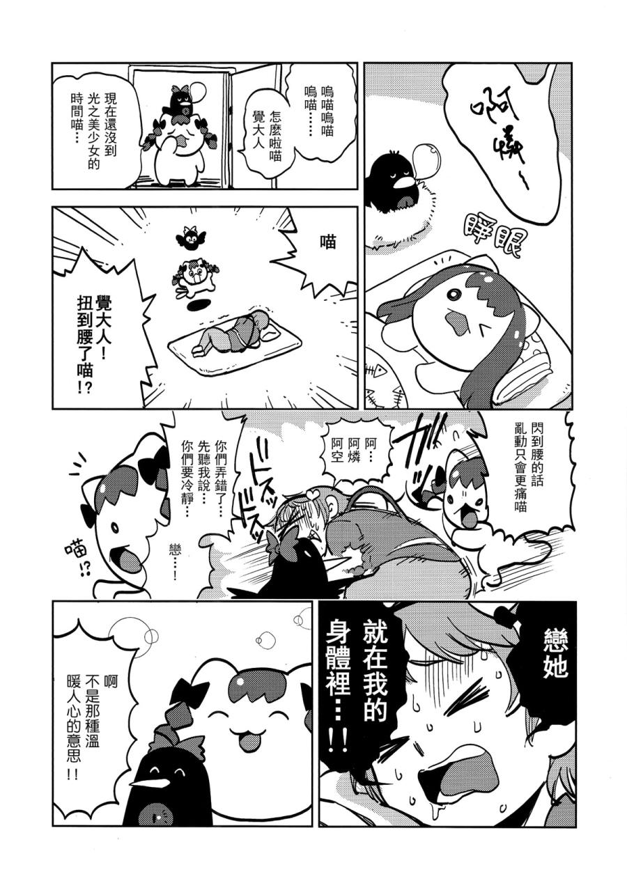 觉大人的恋结石韩漫全集-全一话无删减无遮挡章节图片 
