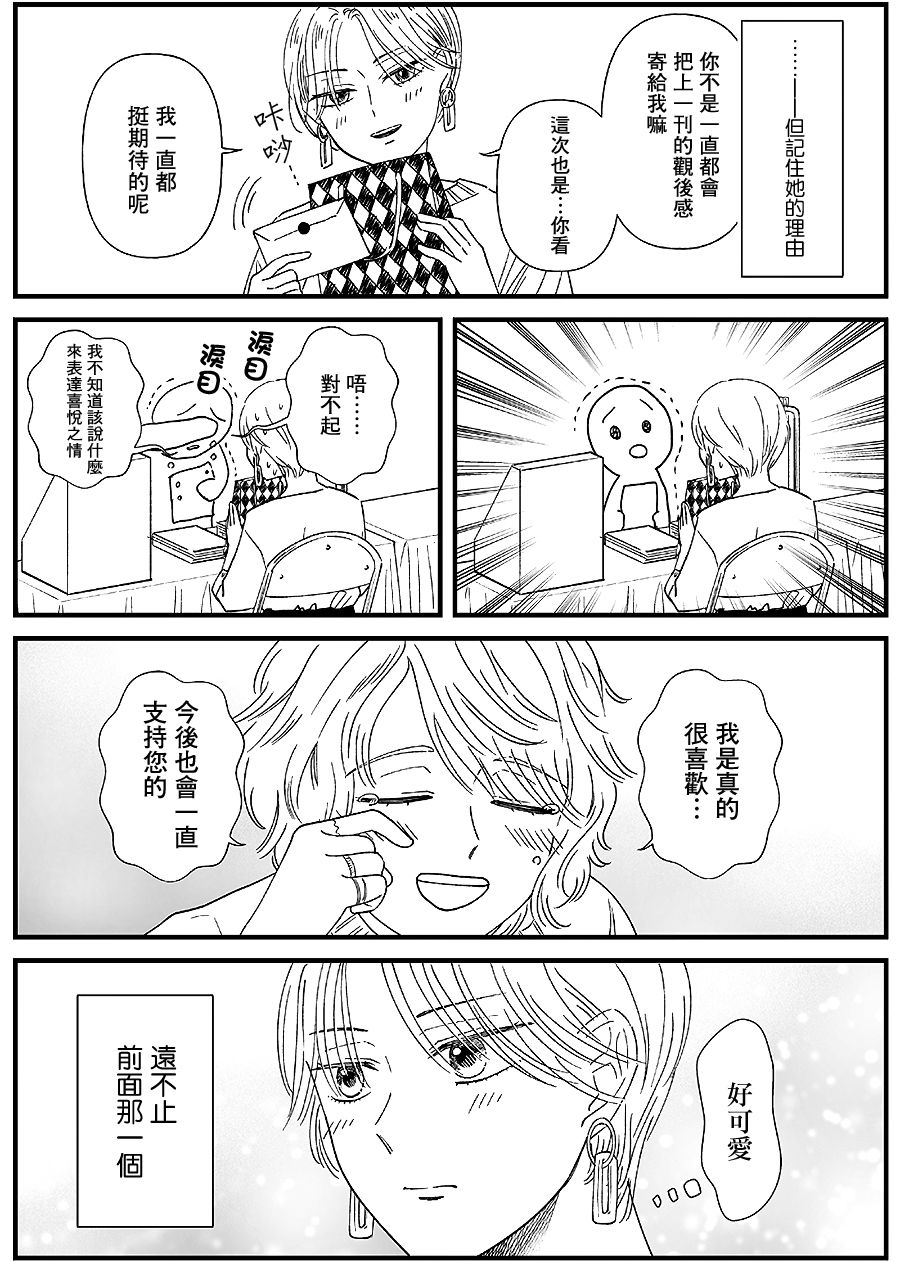 百合同人作家与读者的COMITIA百合韩漫全集-第01话无删减无遮挡章节图片 