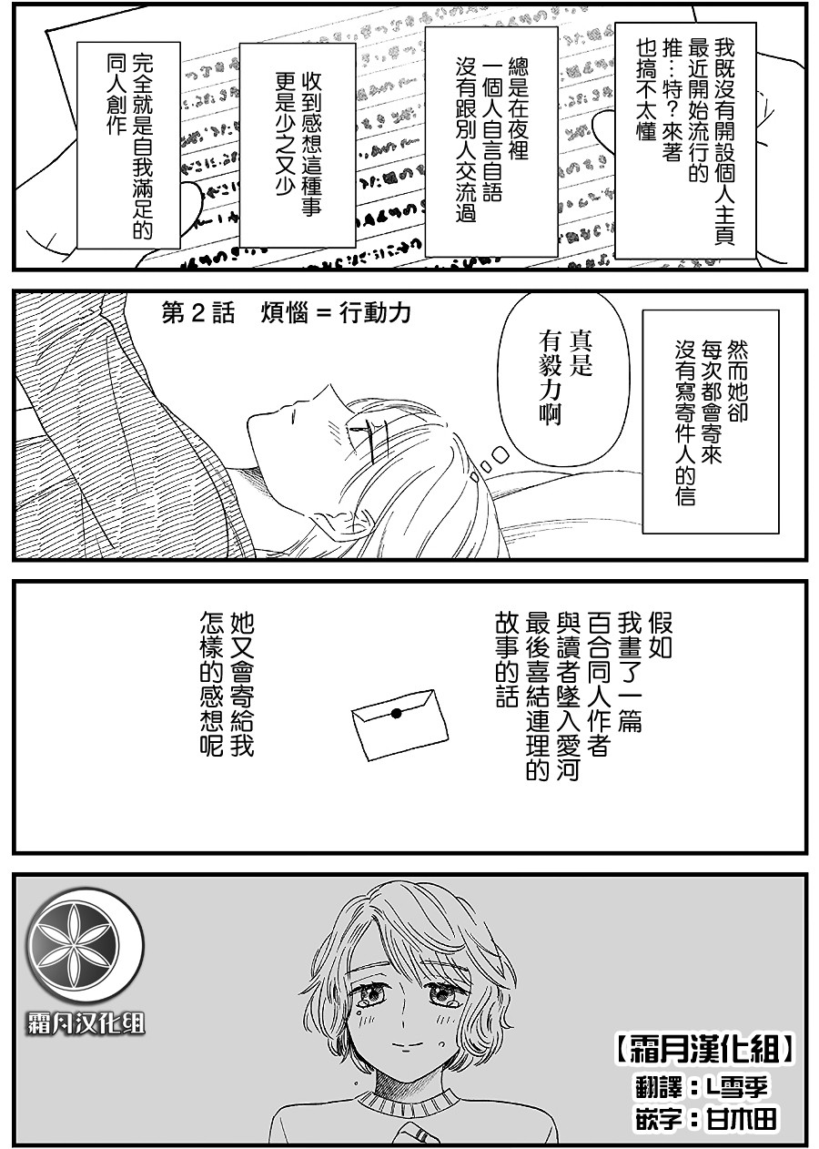 百合同人作家与读者的COMITIA百合韩漫全集-第02话无删减无遮挡章节图片 