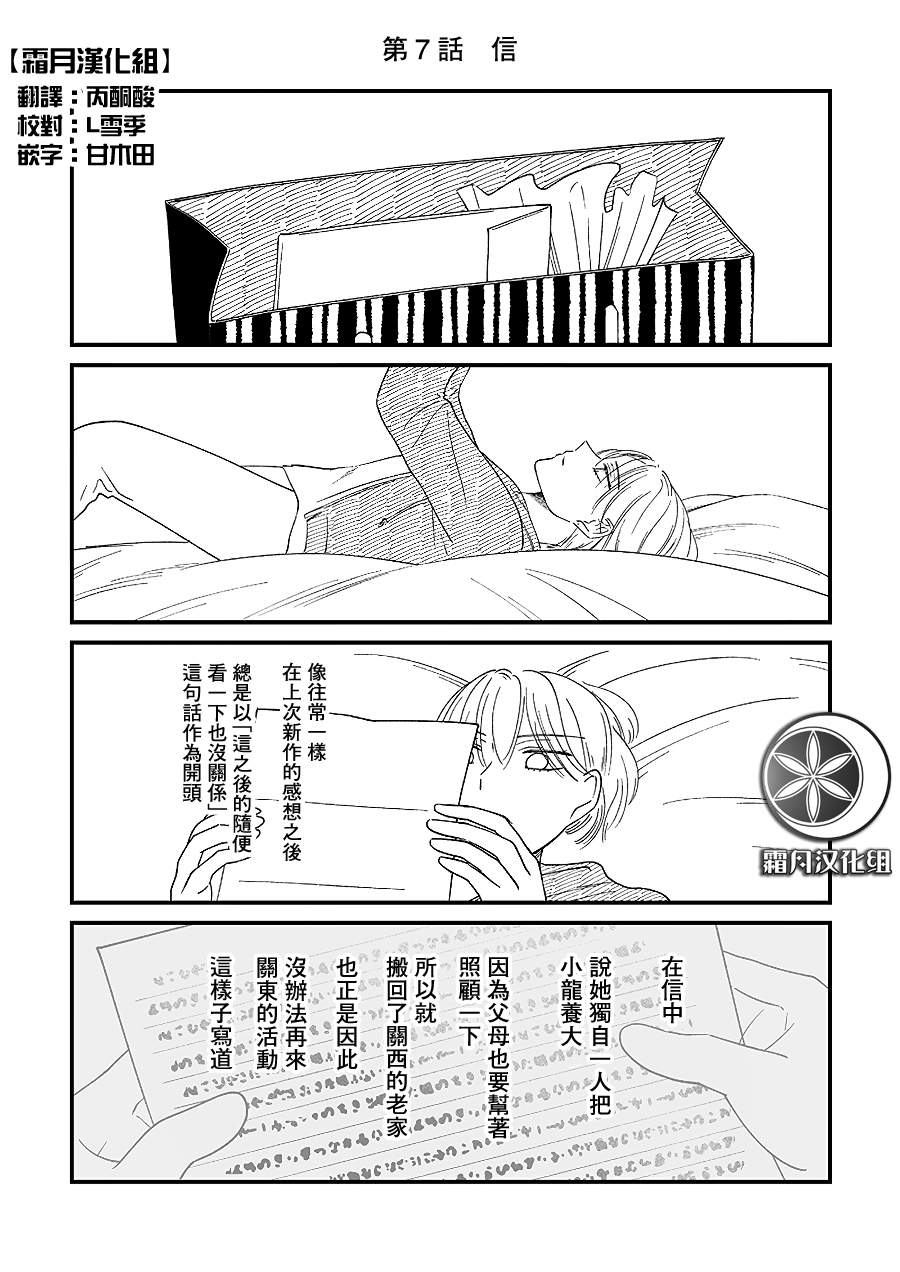 百合同人作家与读者的COMITIA百合韩漫全集-第07话无删减无遮挡章节图片 