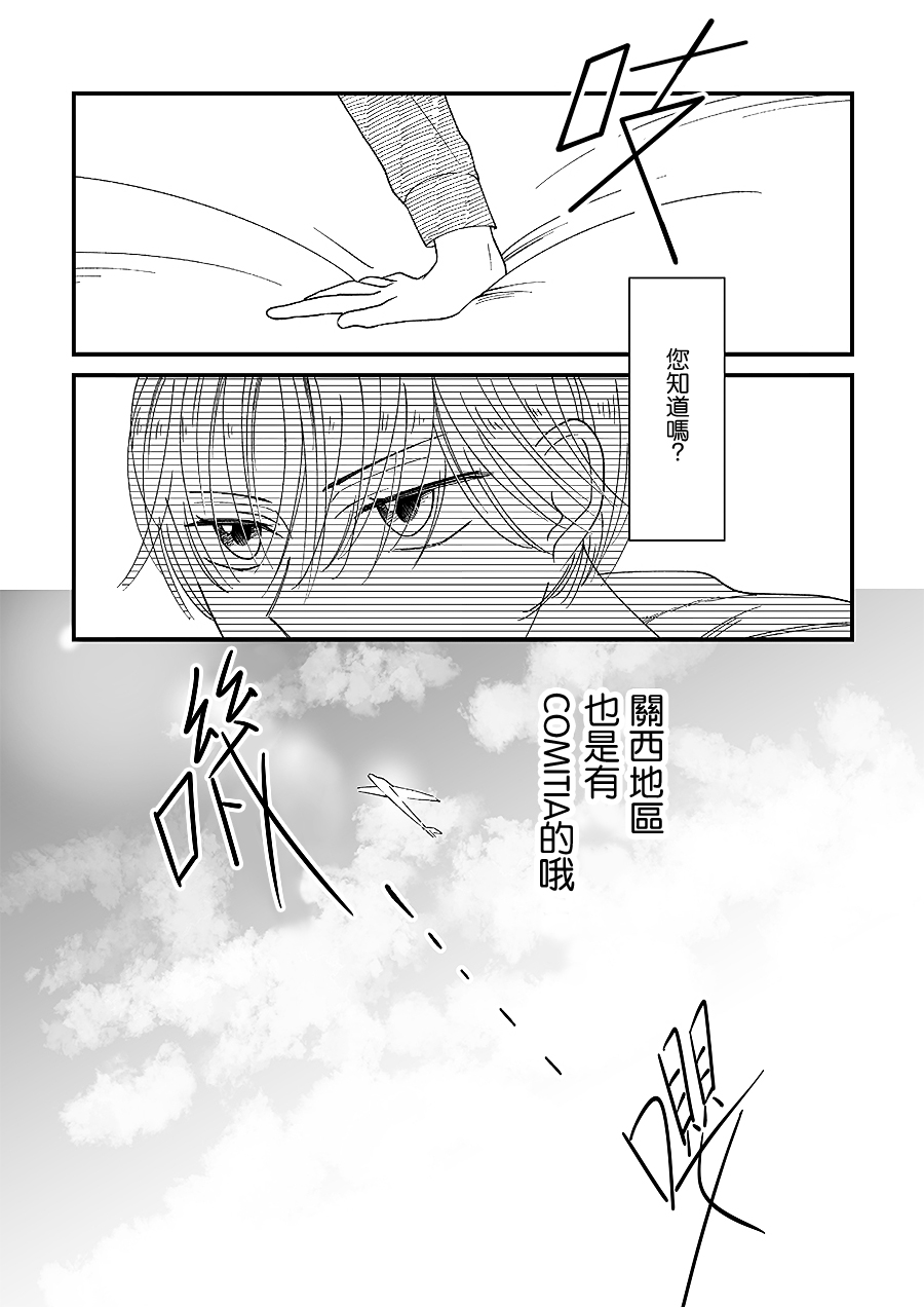 百合同人作家与读者的COMITIA百合韩漫全集-第07话无删减无遮挡章节图片 