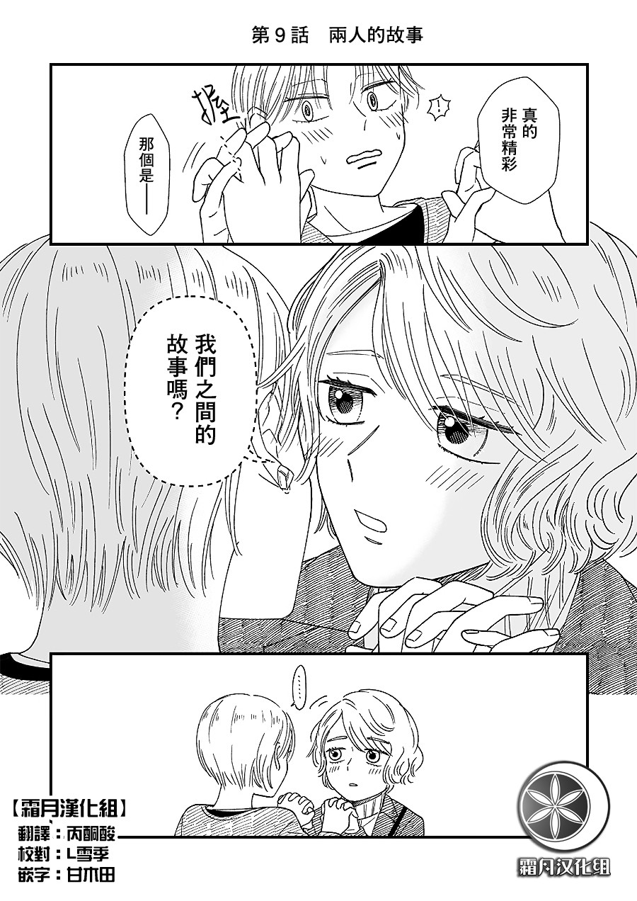 百合同人作家与读者的COMITIA百合韩漫全集-第09话无删减无遮挡章节图片 