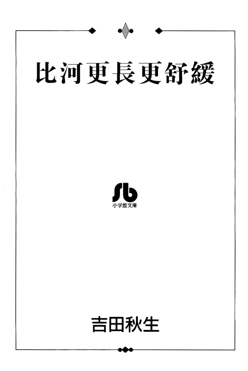 比河更长更舒缓韩漫全集-第01话无删减无遮挡章节图片 