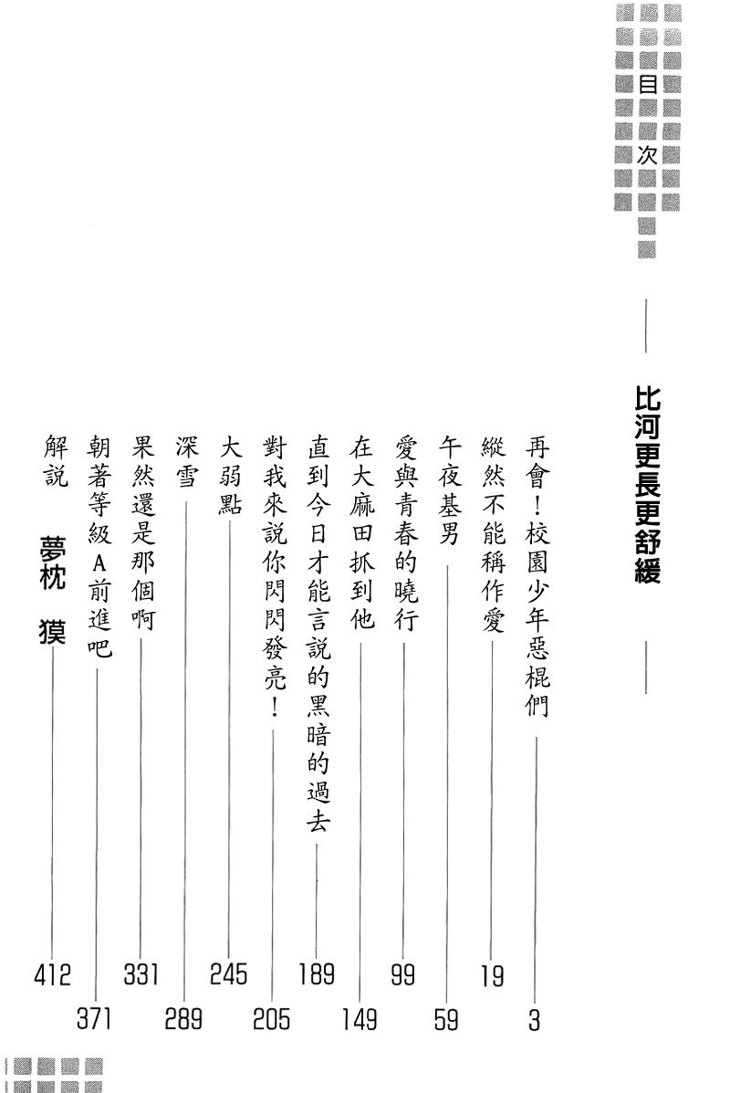 比河更长更舒缓韩漫全集-第01话无删减无遮挡章节图片 