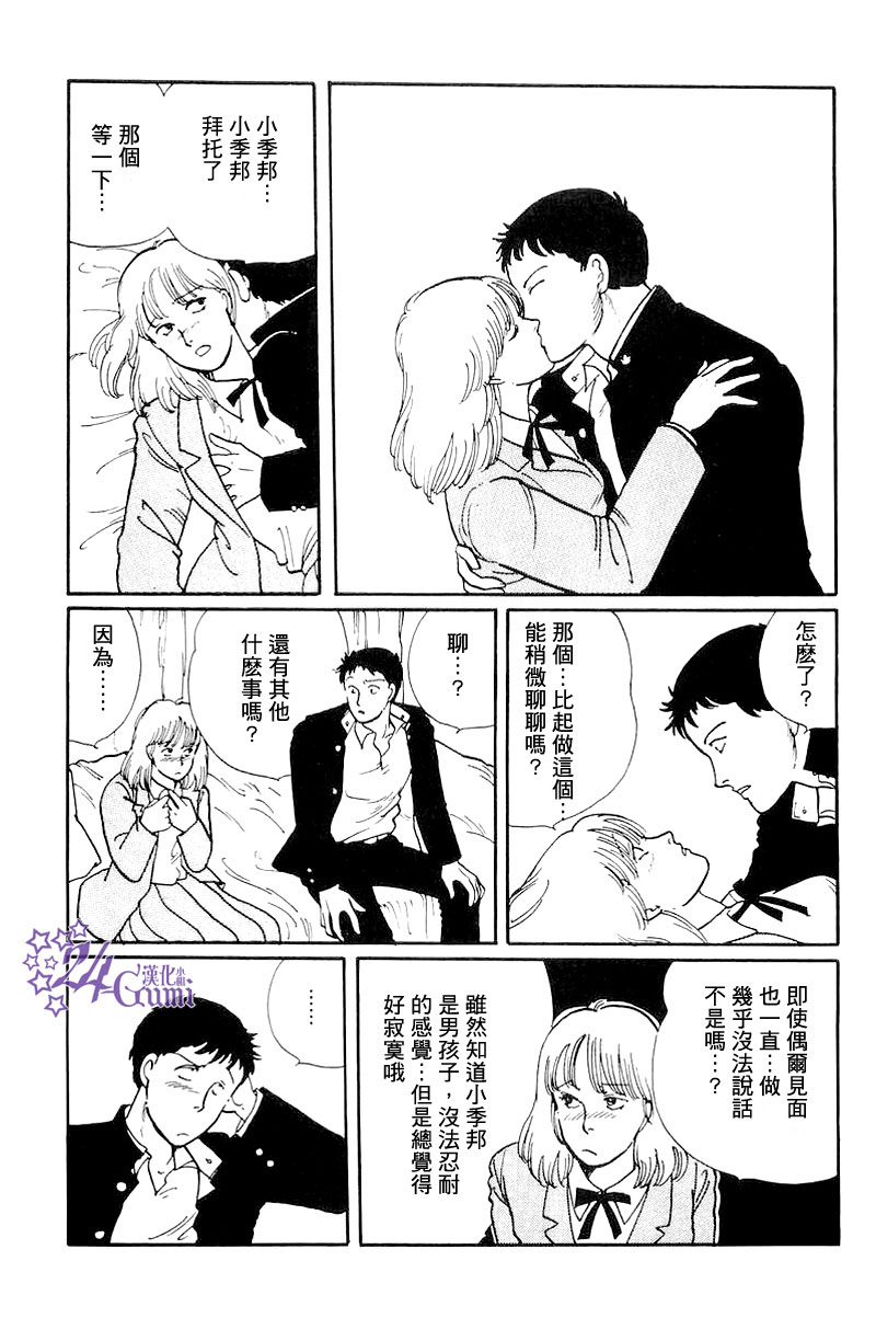 比河更长更舒缓韩漫全集-第03话无删减无遮挡章节图片 