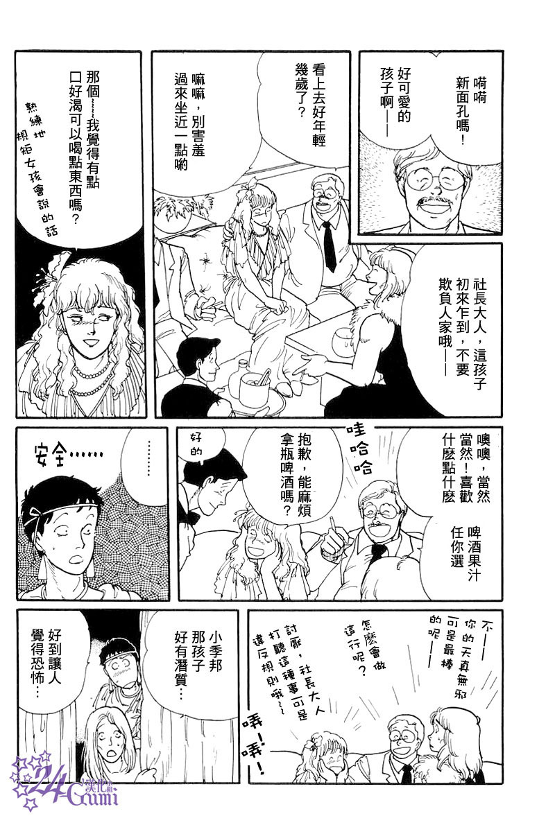 比河更长更舒缓韩漫全集-第03话无删减无遮挡章节图片 