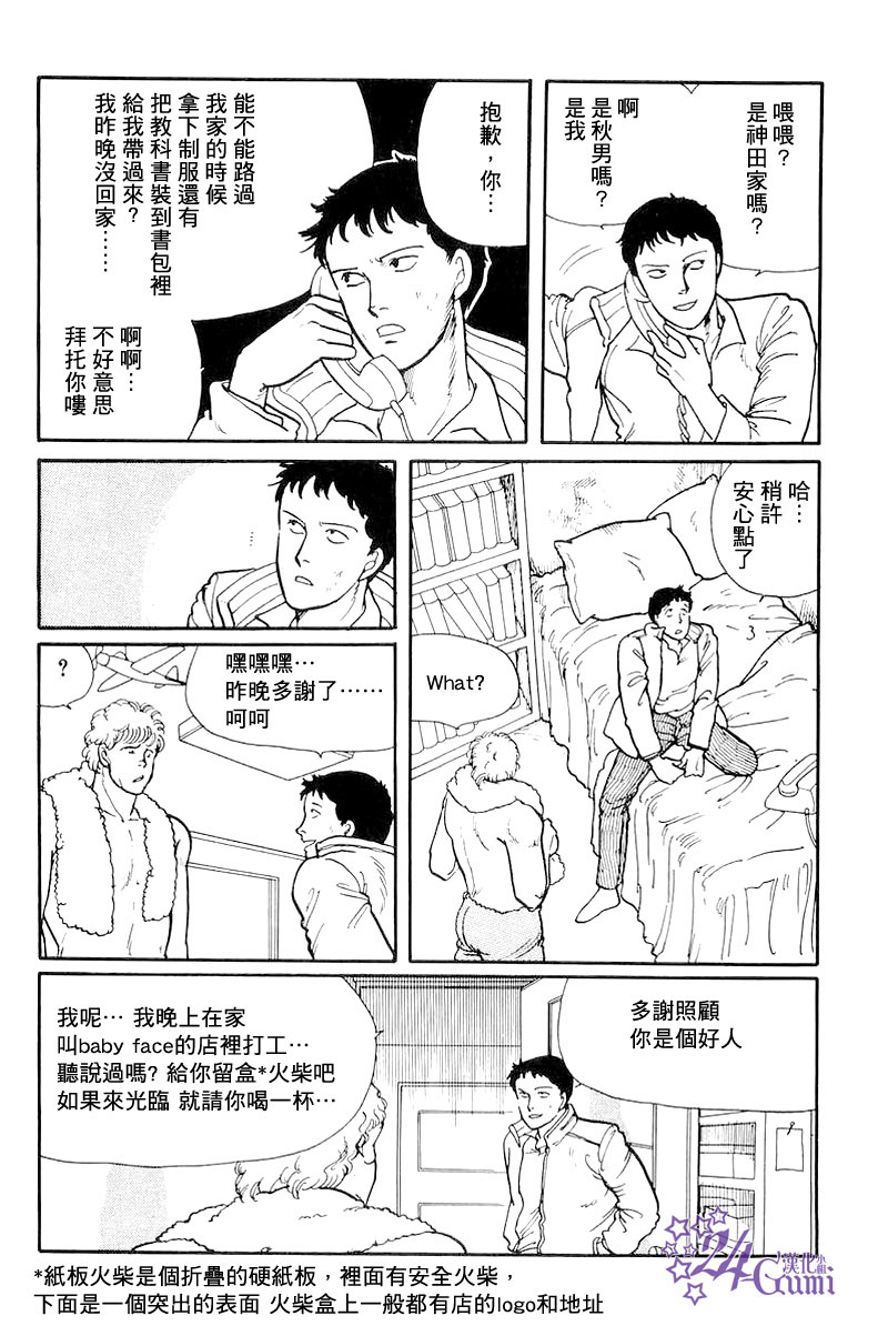 比河更长更舒缓韩漫全集-第03话无删减无遮挡章节图片 