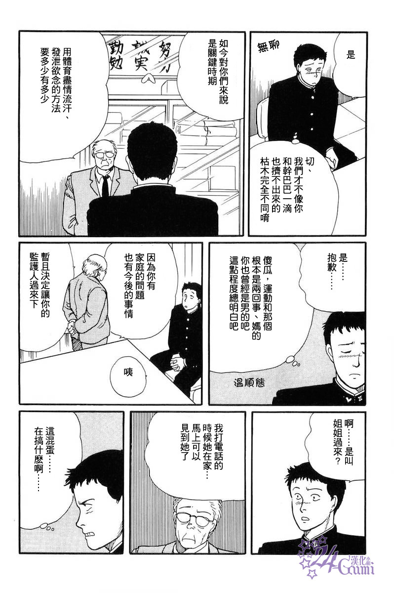 比河更长更舒缓韩漫全集-第04话无删减无遮挡章节图片 