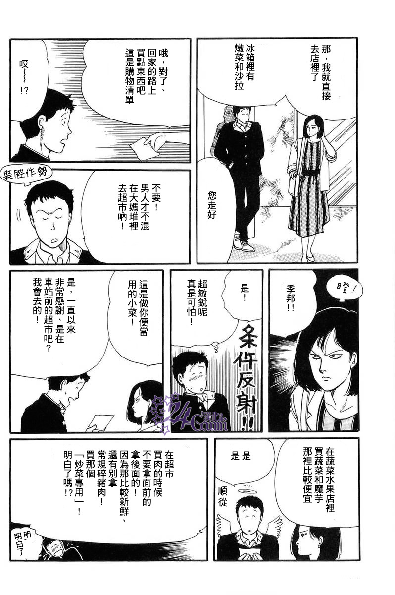 比河更长更舒缓韩漫全集-第04话无删减无遮挡章节图片 